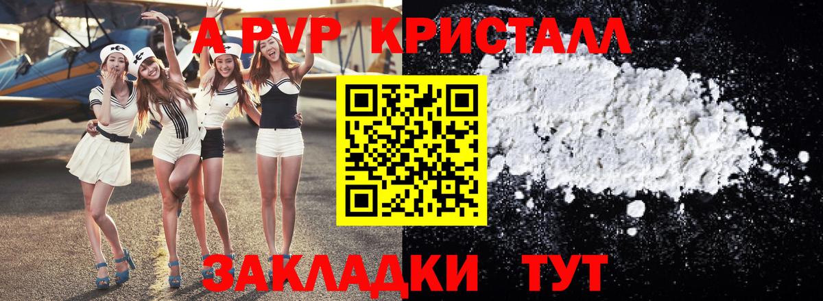 Унеча  A PVP Соль  A-PVP  Вход с VPN  A-PVP СК 