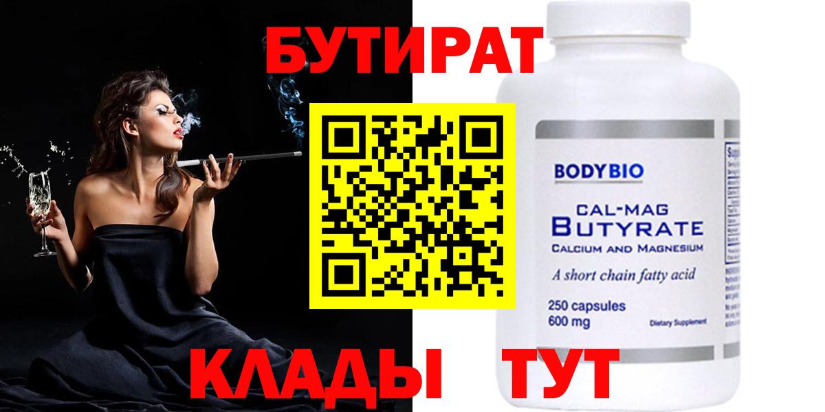 БУТИРАТ жидкий экстази  Вход с VPN  Унеча 