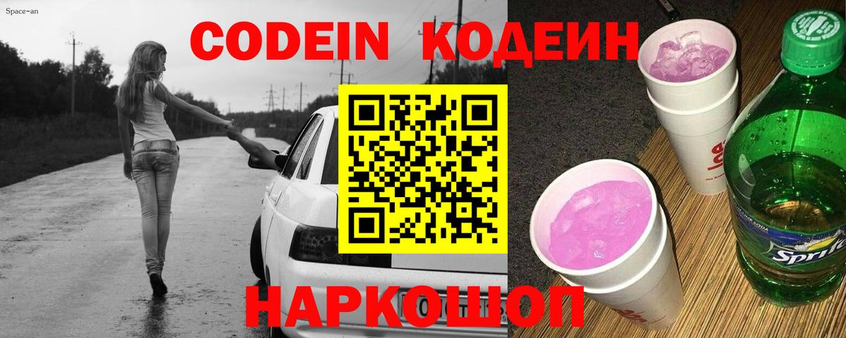 Кодеиновый сироп Lean Purple Drank Унеча