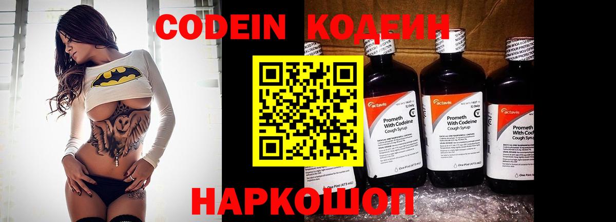 Унеча  Кодеиновый сироп Lean напиток Lean (лин)  Кодеиновый сироп Lean напиток Lean (лин)  Вход с VPN 