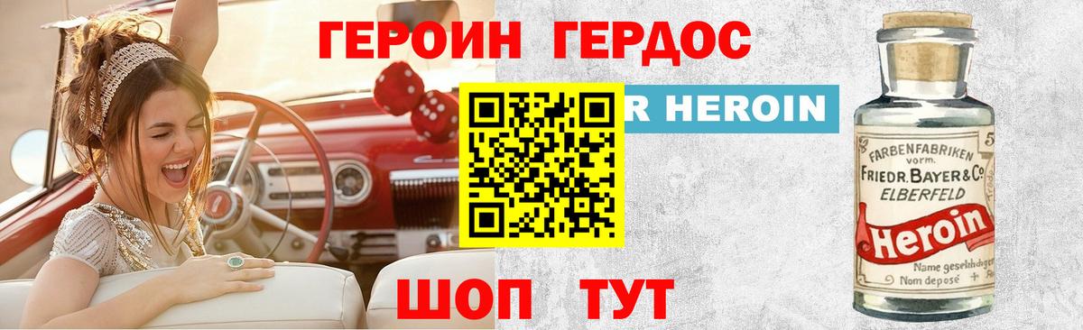 ГЕРОИН Heroin Унеча