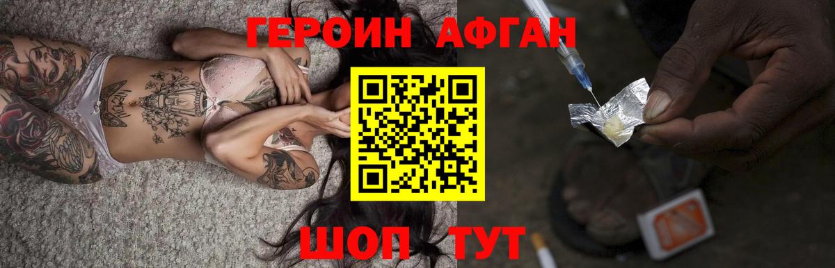 Унеча  Героин хмурый  ГЕРОИН  Вход с VPN 