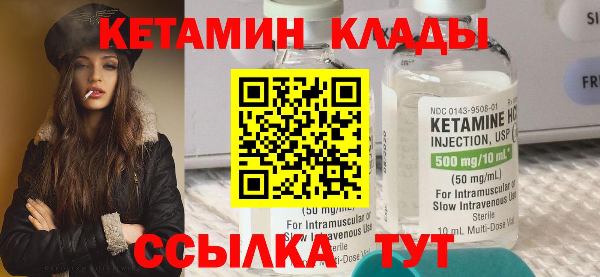 Кетамин ketamine Унеча