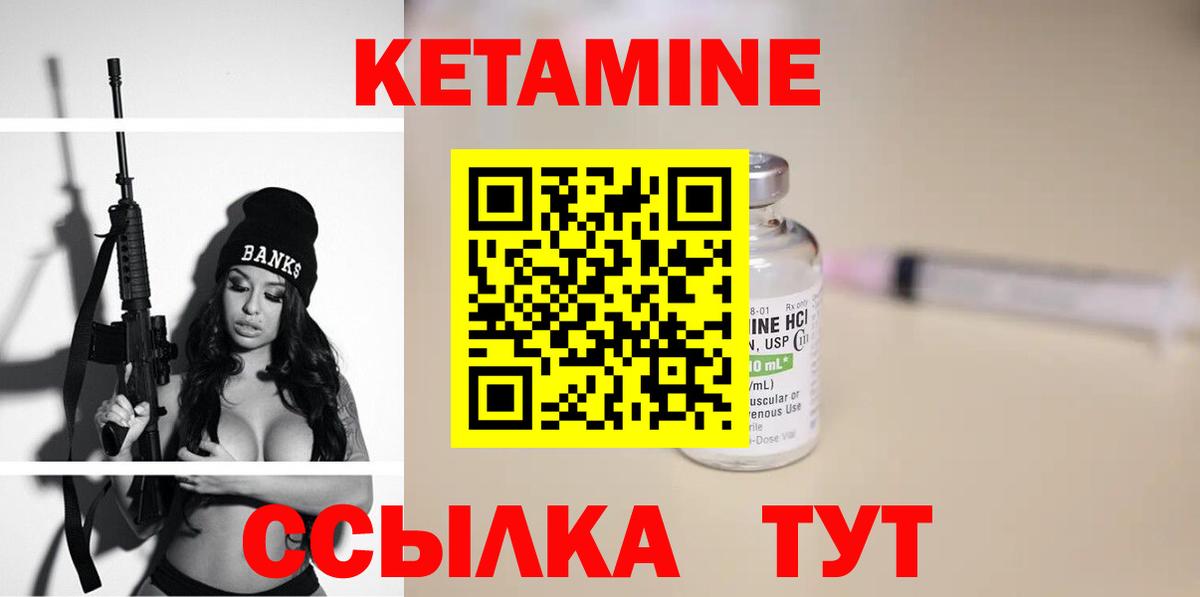 Кетамин VHQ  КЕТАМИН VHQ  Вход с VPN  Унеча 