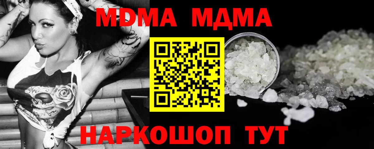 МДМА crystal  Вход с VPN  МДМА crystal  Унеча 