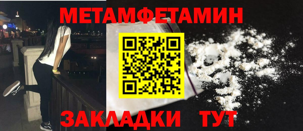 МЕТАМФЕТАМИН пудра Унеча