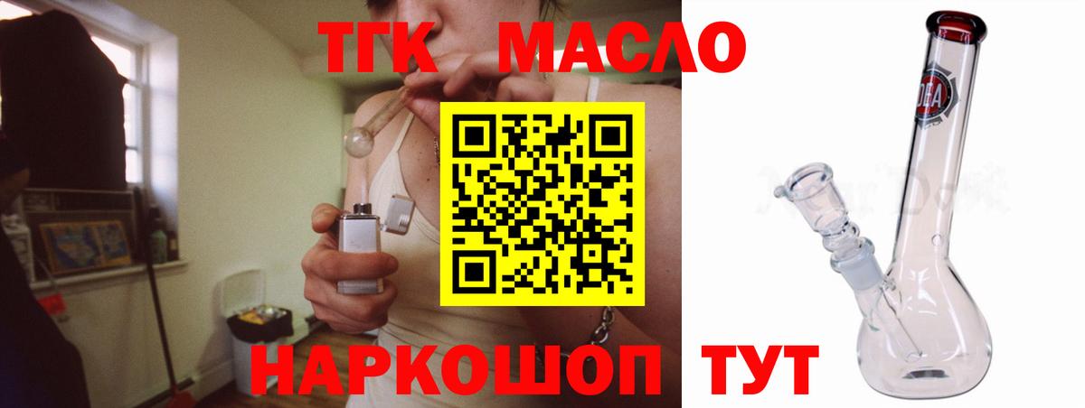 Дистиллят ТГК THC oil  Вход с VPN  Унеча 